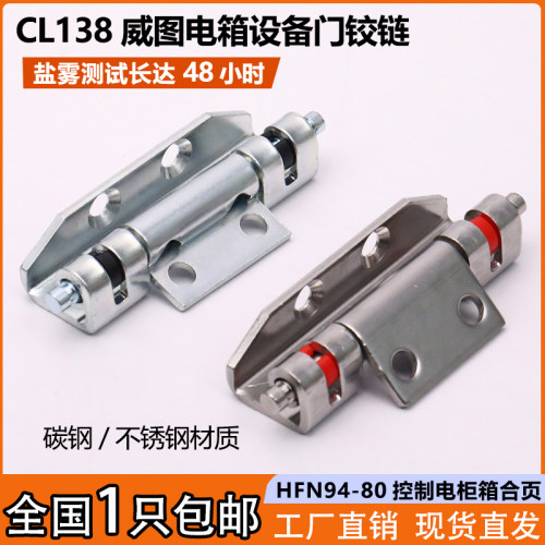 CL138-1配电柜暗装内置铰链合页