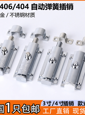 DK406不锈钢3寸4寸弹簧插销404 506按钮式工业柜门锌合金自动插销