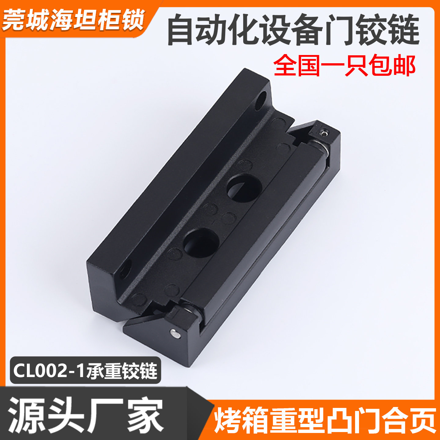 外露式机械设备承重铰链恒温箱合页CL002-1烤箱凸门重型明装铰链