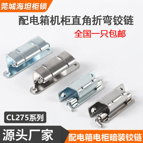 不锈钢CL275暗装焊接型暗铰链