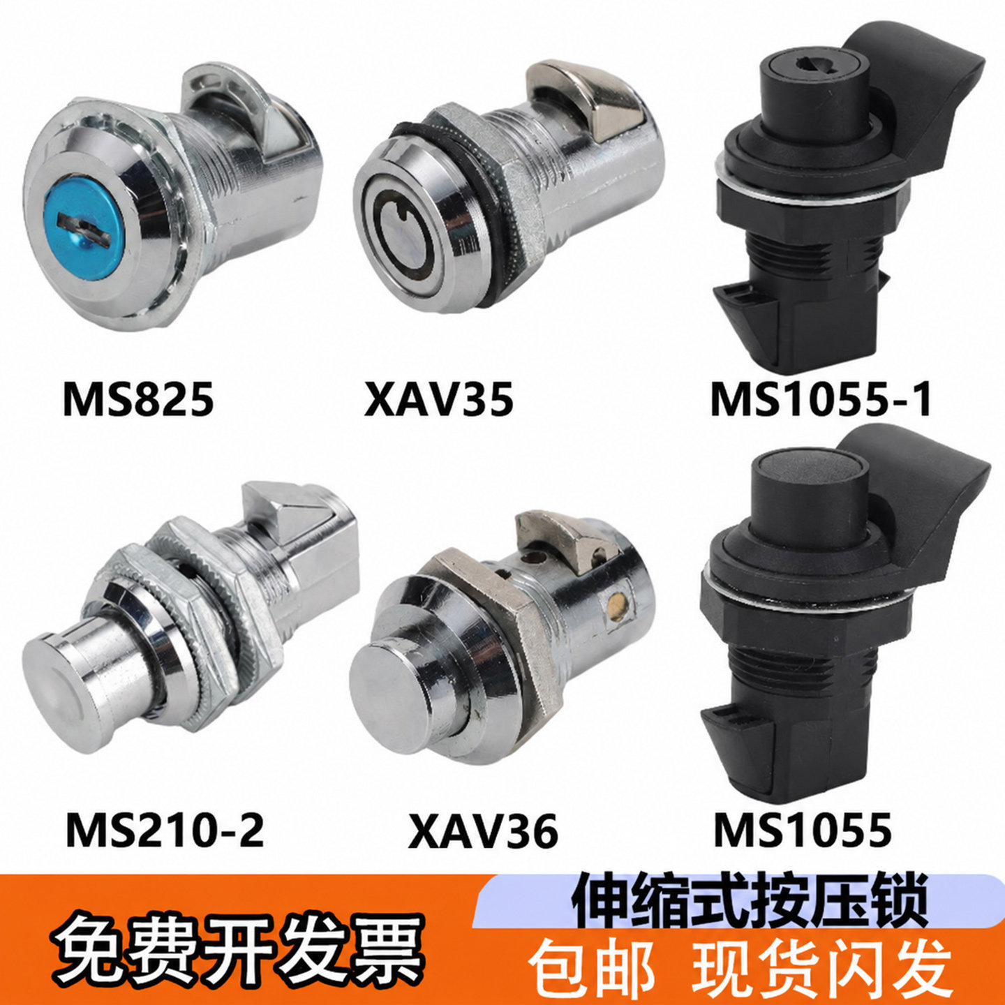 锌合金撞击锁塑料按压锁扣碰锁电梯锁电柜不锈钢圆柱锁防水按钮锁