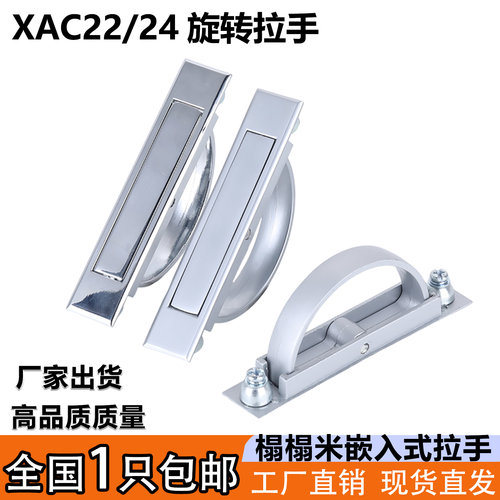 XAC22/23/24-L100/115榻榻米拉手
