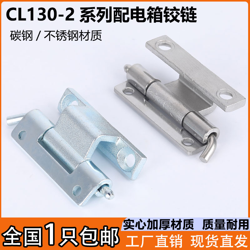 CL130-2配电箱柜铰链HFN10-65
