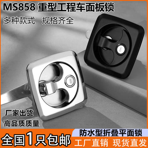 MS903汽车卡车房车内嵌式面板锁