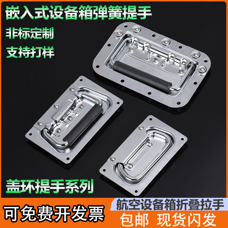 嵌入式航空箱木箱盖环弹簧拉手
