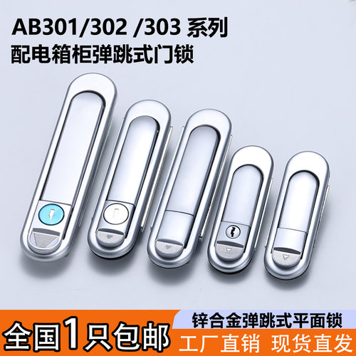 AB302机械箱锌合金锁AB303弹跳锁