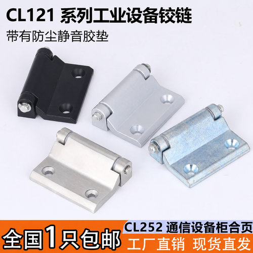 CL121电箱柜锌合金合页CL252铰链