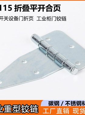 海坦CL115配电箱设备柜门合页HFR23工业机械不锈钢折叠平开门铰链