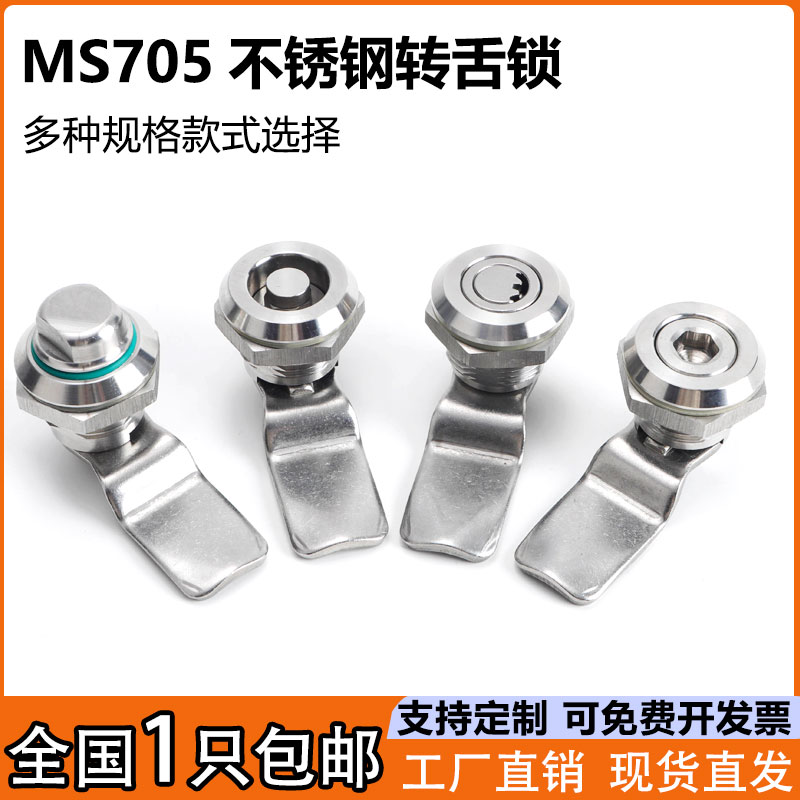 304不锈钢MS705内六角一字转舌锁