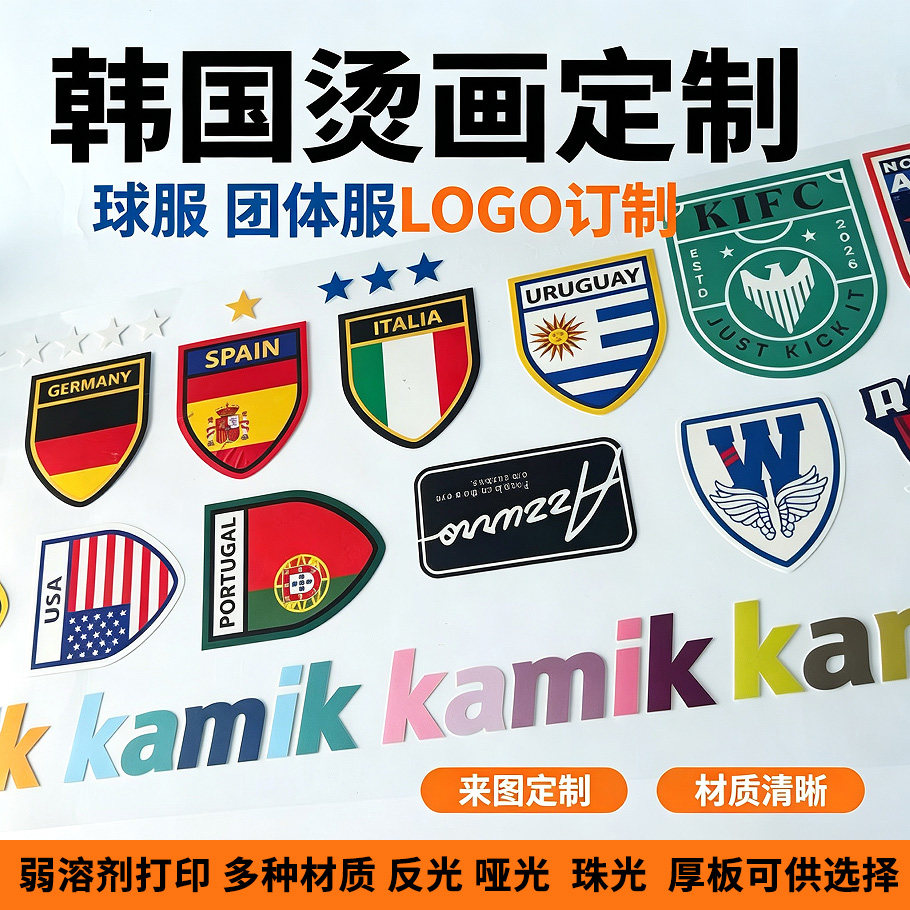 韩国烫画球服团体校服LOGO定制