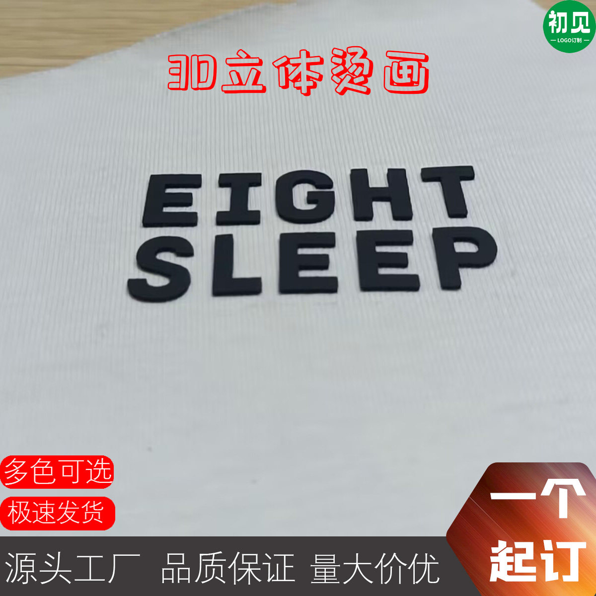 硅胶立体LOGO服帽手套袜烫画贴