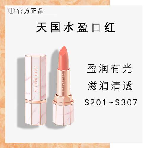 韩国水盈口红S201 S301 S304唇膏唇釉清透盈亮丰盈饱满显色学生女