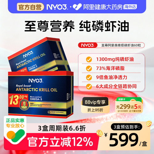 NYO3至尊阿蒙森磷虾油73%磷脂