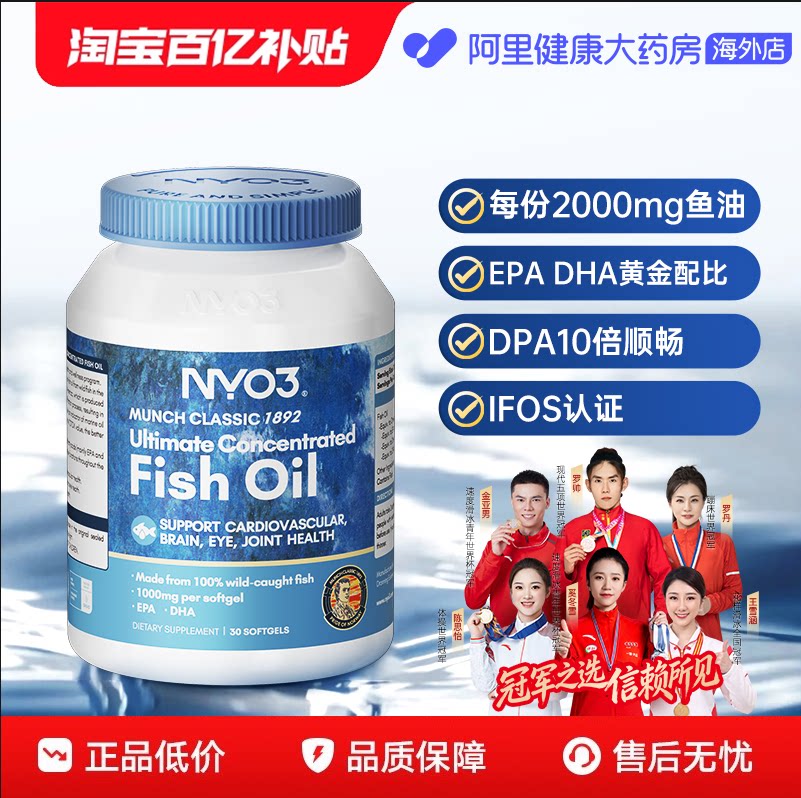 NYO3挪威四倍深海鱼油epa成人高浓度omega3胶囊2000mg记忆DHA进口