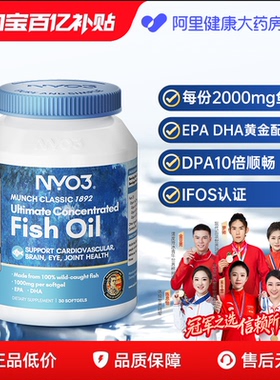 NYO3挪威四倍深海鱼油epa成人高浓度omega3胶囊2000mg记忆DHA进口