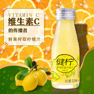 健柠让你爱上柠檬的味道 鲜果榨取纯汁NFC即饮装12瓶加冰顺丰包邮