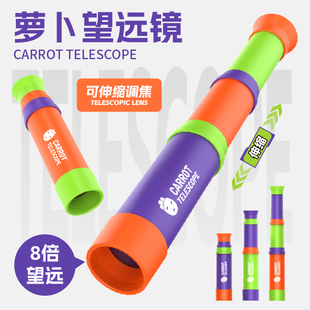 萝卜望远镜8倍镜重力萝卜刀可伸缩调焦儿童益智解压玩具观察力