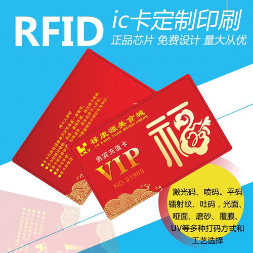 复旦印刷会员门禁食堂感应卡