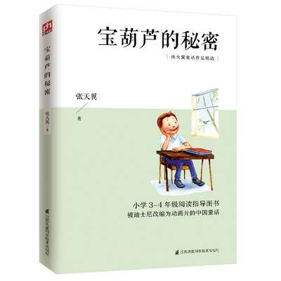 中国现代童话的奠基之作  童话 中短篇童话 培养品德 儿童生活 儿童心理 校园故事