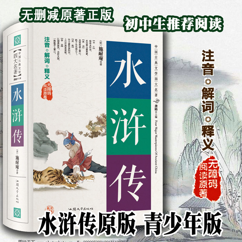 32开 601页 一百二十回 原版无删减文言文