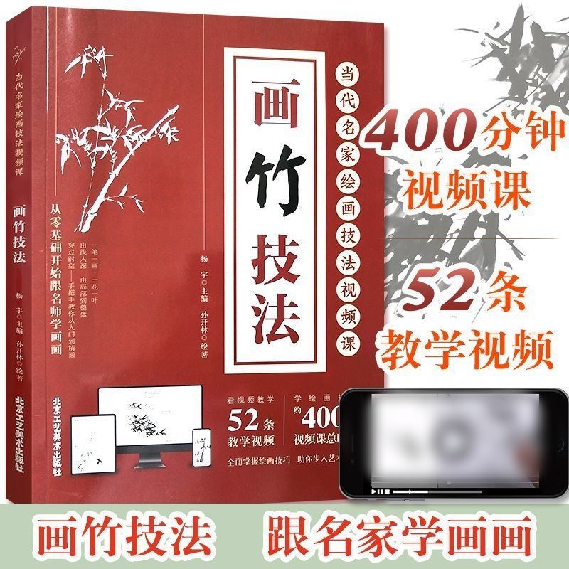 【视频教程】画竹技法 梅兰竹菊牡丹零基础自学中国画技法全书
