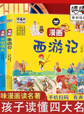 漫画四大名著漫画书全套4本