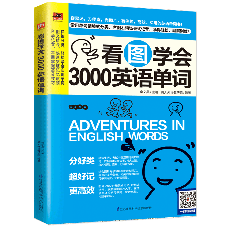 看图学会3000英语单词趣味学，容易记，方便查！精选生活、考试中真正用得到的单词，看图记背，更高效！