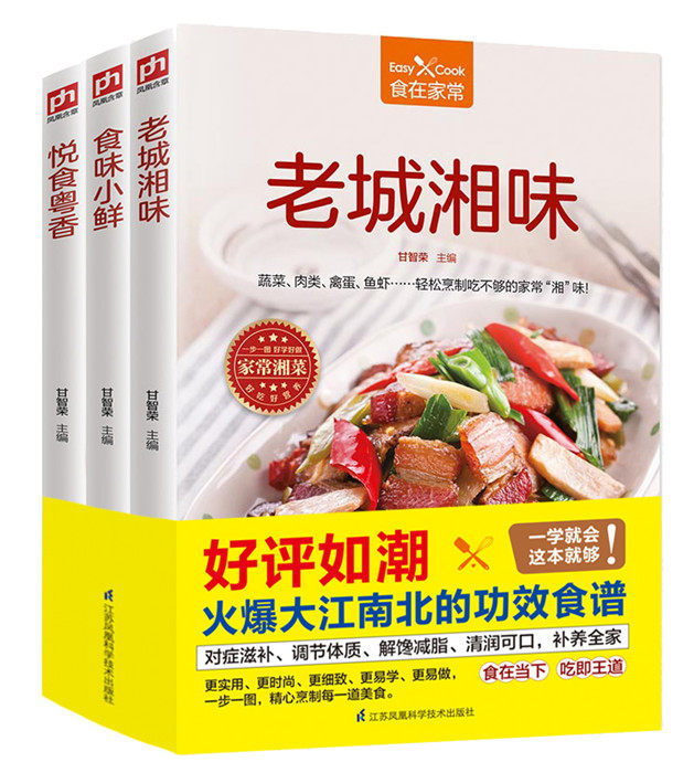 湘菜菜谱书家常菜大全菜 湖南家用家常食谱营养餐新手做菜炒菜烹饪