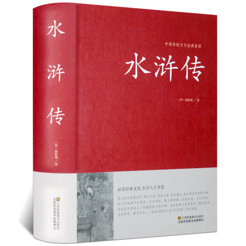 水浒传原著正版学生版120回完整版半文言文白话文版五年级 中国古典文学小说四大名著红楼梦三国演义西游记初中小学生青少版