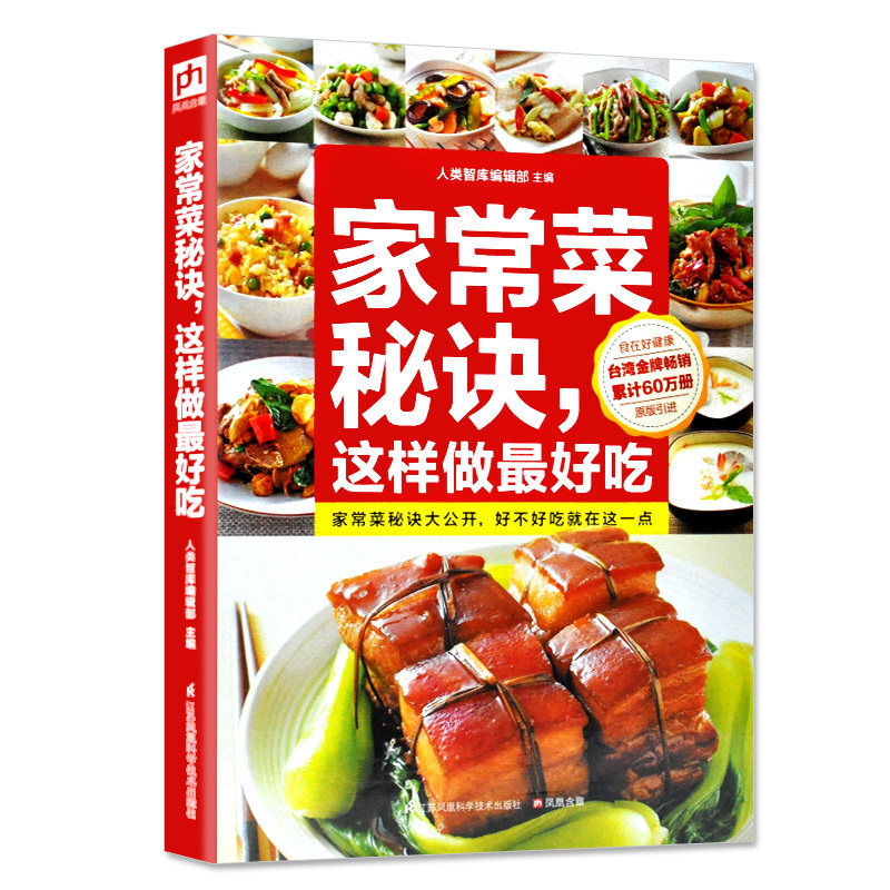 食谱图解制作做法美食厨师烧菜蒸菜凉菜荤菜素食做饭饮食菜谱书籍