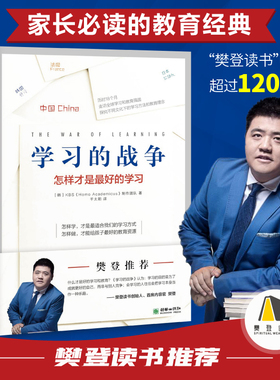学习的战争 走访全球教育先进国家，探究 KBS《Homo Academicus》制作团队 朝华出版社 正版书籍
