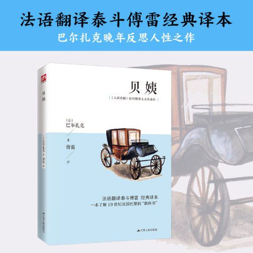 法语翻译泰斗傅雷经典译本