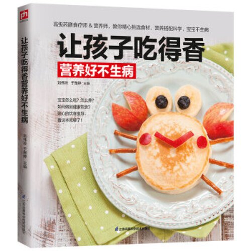 让孩子吃得香营养好不生病 0-6岁宝宝常见病预防调养餐大全儿童食谱书大全提高宝宝免疫力婴儿辅食书儿童常见疾病预防食谱书籍