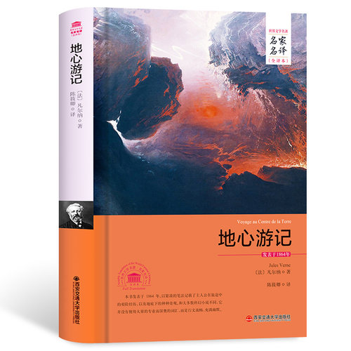 地心游记正版包邮青少版原著凡尔纳无删减中文完整版 成人高初中学生课外读物12-16岁外国名著小说原著藏书文学畅销书籍