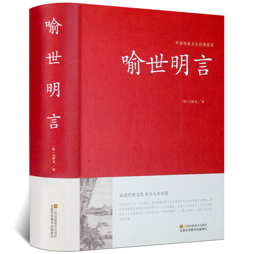 喻世明言中华国学藏书书局冯梦龙三言二拍全集正版醒世恒言警世通言初刻拍案惊奇二刻拍案惊奇中国古典文学名著小说书籍半文言白话