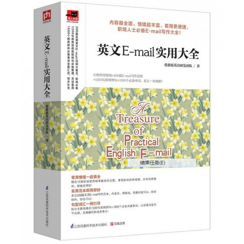 英文e-mail实用大全口语生活实用英语商务职场英语 英语信函电子邮件