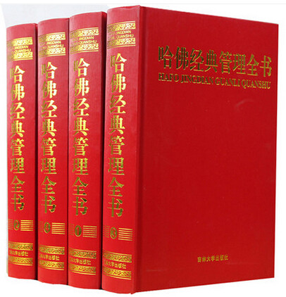 哈佛经典管理全书 精装4册 哈佛管理全集哈佛管理学 哈佛学院管理全书案例 管理全书 资源管理 企业管理学理论 管理百科现代企业公