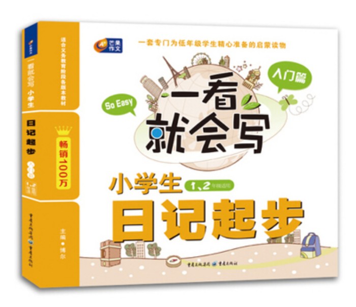 正版现货包邮 一看就会写·小学生1-2年级适用：日记起步·入门9787229074746使用感如何?