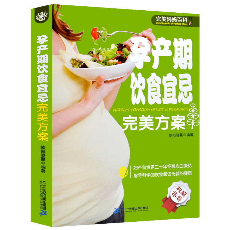 孕产期饮食禁忌月子餐30天食谱孕妇食谱营养三餐 孕期 菜谱怀孕书籍孕妇百科全书全套孕妇食谱营养书产后恢复书籍