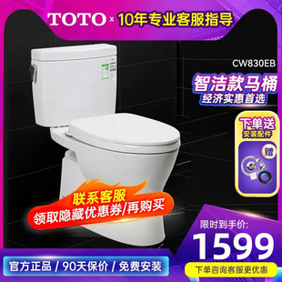 TOTO马桶CW830直冲卫生间家用移位静音节水智洁抽水坐便器