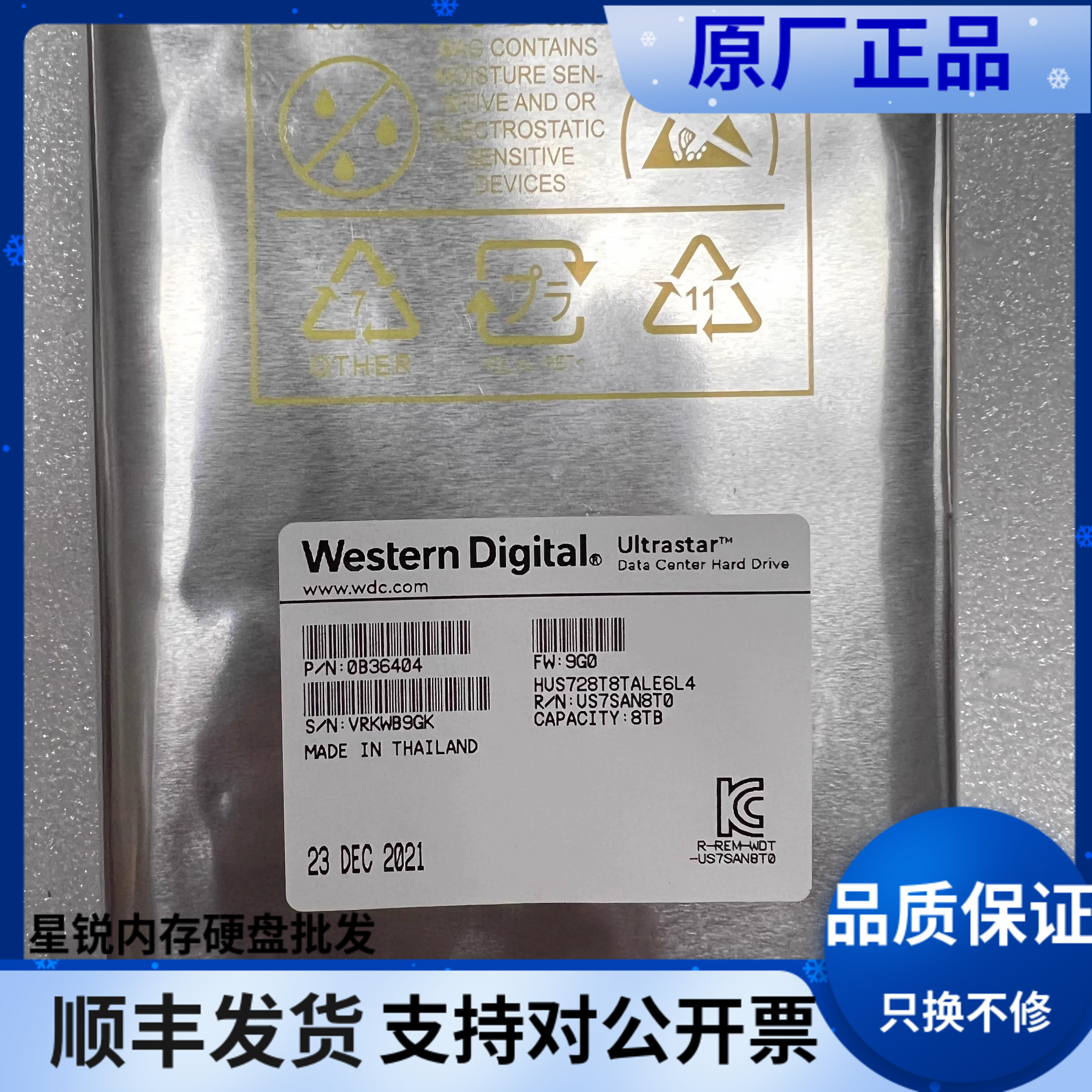 原装WD西部数据 8T企业级硬盘HUS728T8TALE6L4 DC HC320 SATA CMR