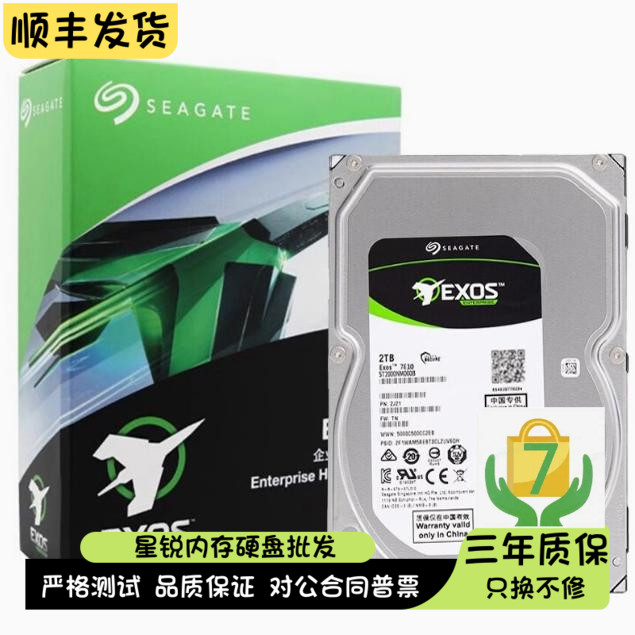Seagate/希捷ST2000NM000B 台式机NAS硬盘监控2TB SATA接口 PMR