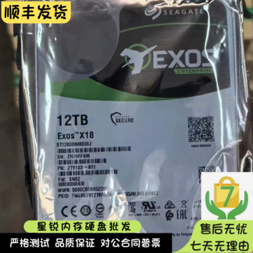 Seagate/希捷 ST12000NM000J 12t氦气银河企业级NAS机械硬盘12tb