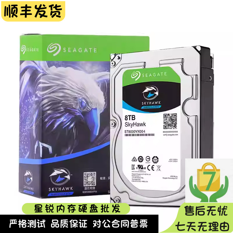 Seagate/希捷 ST8000VX004 8tb酷鹰256M监控台式机械硬盘8t垂直