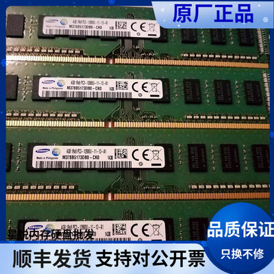 原装三星 DDR3 4G 12800U 1600Mhz 台式机内存条M378B5173DB0-CK0