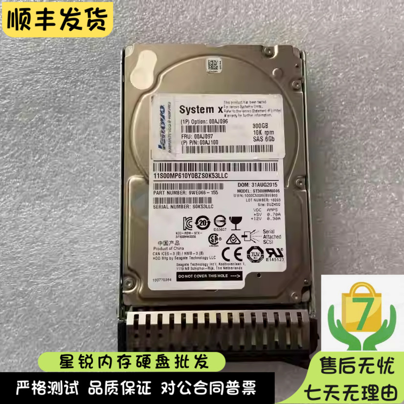 IBM 00AJ096 00AJ097 300G 10K SAS 2.5 G3HS 服务器硬盘X3650M5