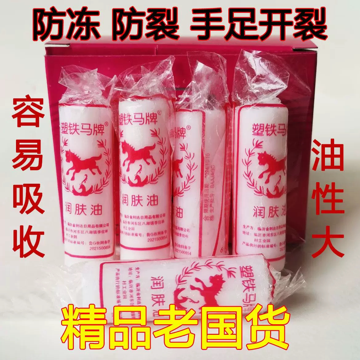 简装润面油老式润肤防干燥棒棒油经典国货护手足马油防干裂护手霜