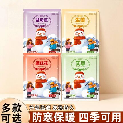 暖宝宝艾草益母草生姜红花自发热暖贴宫寒保暖腰腹颈部贴片