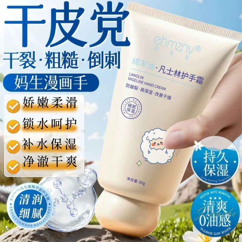 绵羊油凡士林护手霜保湿防裂