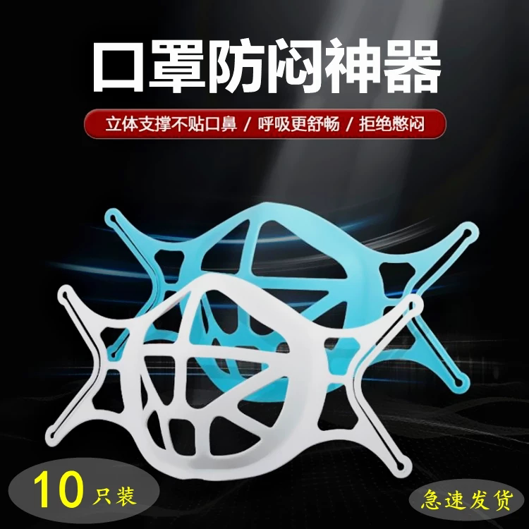 口罩防闷神器口鼻防脱妆可水洗支架内托柔软透气不闷白色浅蓝新品